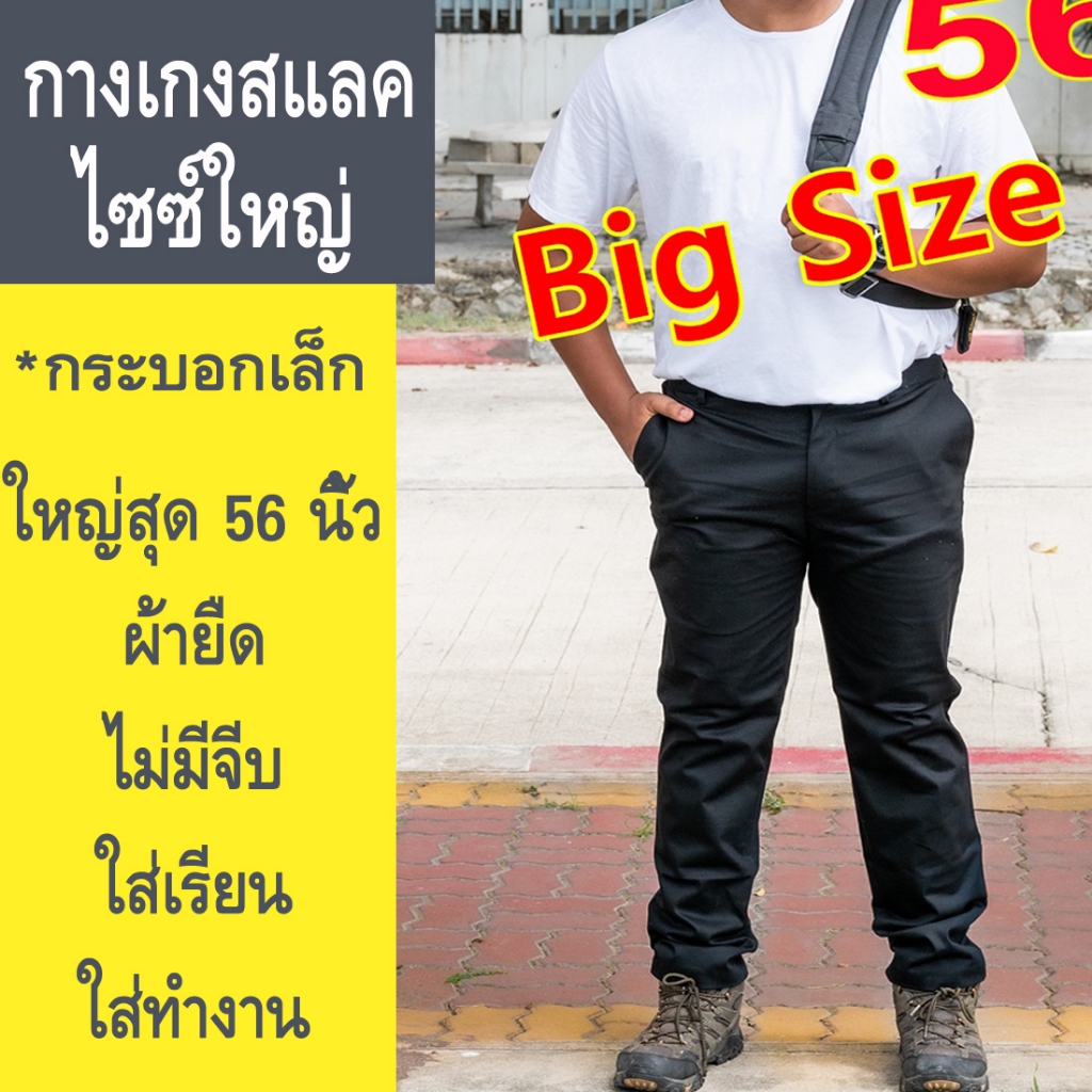 กระบอกเล็ก Big Size เอว 40-56 นิ้ว กางเกงสแลค Big Size กางเกงทำงาน สแลค  ไซส์ใหญ่   แบบไม่มีจีบหน้า งานดี ผ้าดี
