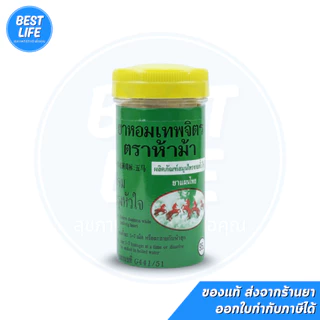 [1 หลอด] ยาหอมเทพจิตร ตราห้าม้า