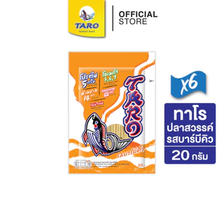 [แพ็ค 6] TARO ทาโร ขนมปลาเส้น ขนาด 20 บาท 20ก. (เลือกรสได้)