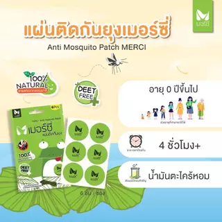 (ซื้อ2แถม1) สติกเกอร์กันยุง 1ซอง6ดวง แผ่นแปะกันยุง แผ่นแปะกันยุง กันยุงสำหรับเด็ก-ผู้ใหญ่ ออแกนิค100% สติกเกอร์ไล่ยุง