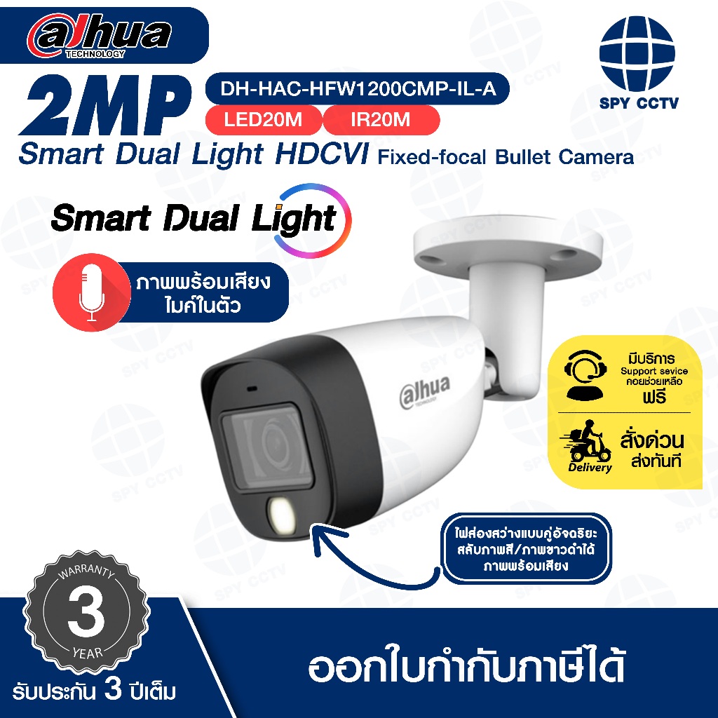 🔥ส่งด่วนทันที🔥 กล้องวงจรปิด Dahua ชนิด ANALOG รุ่น DH-HAC-HFW1200CMP-IL-A บันทึกภาพพร้อมเสียง โหมดสลับภาพสี-ภาพขาวดำ