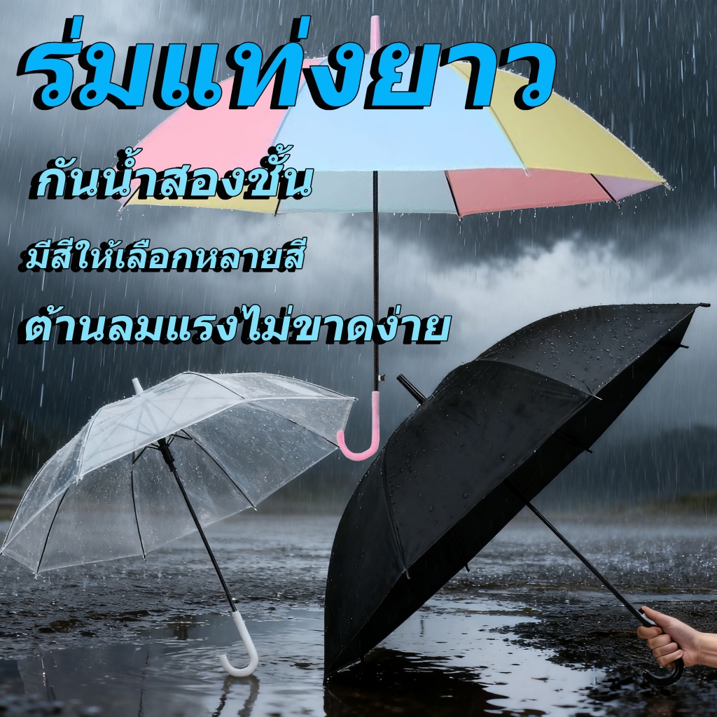 💥💥💥ร่มแดด, ร่มฝน, ร่มอัลตราไวโอเลตพกพาสะดวกมี ร่มแฟชั่นญี่ปุ่น ร่มยาวเรนโบว์สีพาสเทล คุณภาพดีราคาถูกมีหลายสีให้เลือก