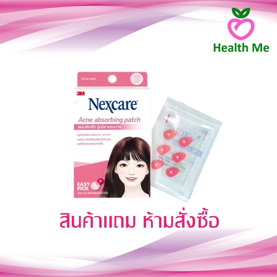 [สินค้าแถม ห้ามสั่งซื้อ]  เเผ่นเเปะสิว 3M (คละแบบ)