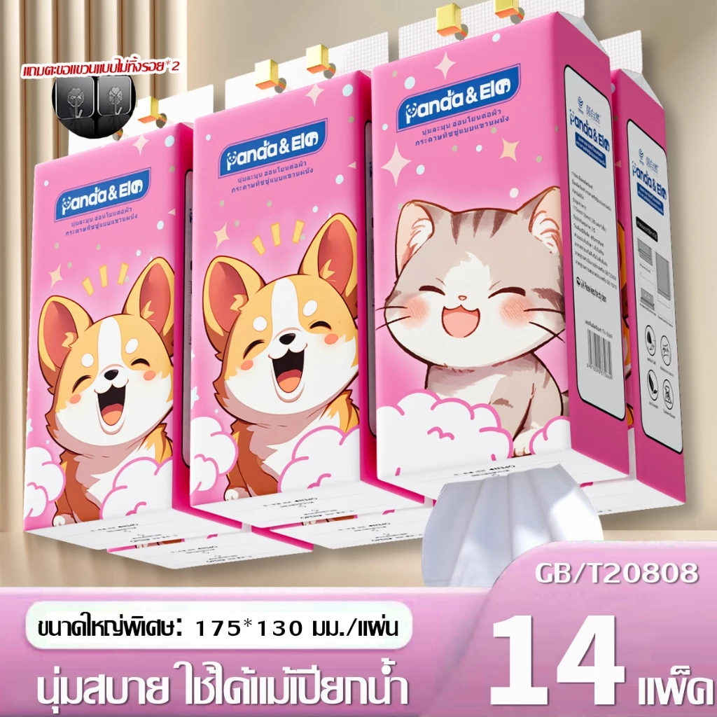 [ 14 ห่อ ] Panda&ele ทิชชูแบบดึงและแขวน ทำความสะอาด กระดาษชำระ TH-0669-14