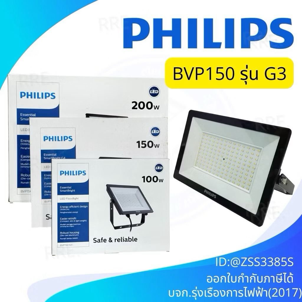 (NEWใหม่) Philips โคมไฟฟลัดไลท์ โคมไฟสปอร์ตไลท์ ฟิลลิปส์  รุ่น BVP150 มีให้เลือก 3  ขนาด 100W 150W 2