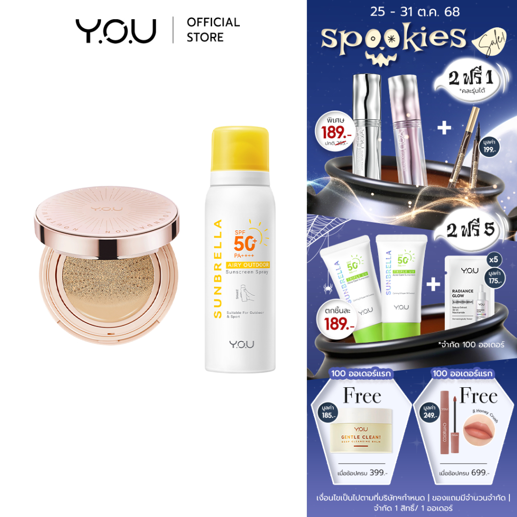 YOU SET NW Cushion + SUNBRELLA Airy Outdoor Sunscreen Spray เซตคุชชั่น+สเปรย์กันแดด