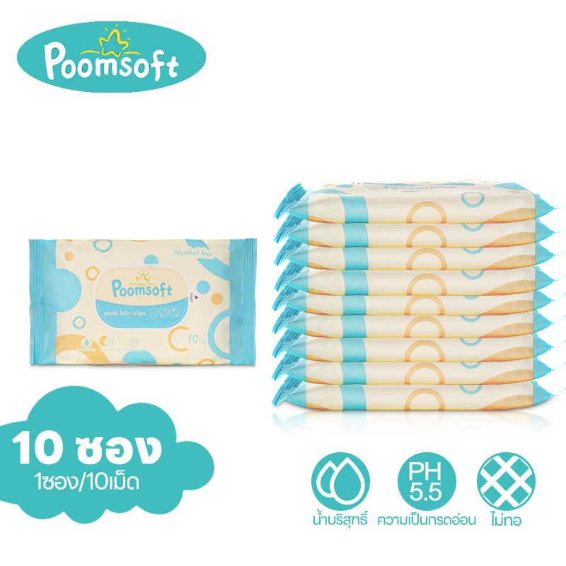 Poomsoft 10แพ็ค ทิสชูเปียก ทิชชู่เปียกพกพา กระดาษทิชชู่เปียก 10pcs Baby Wipes ทิ