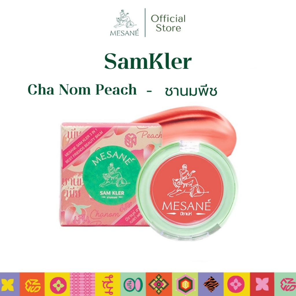 Mesane สามเกลอ สีชานมพีช Lip Balm 3in1 ทาตาแก้มปาก สีชัด เกลี่ยง่าย บางเบา บำรุงริมฝีปาก ชุ่มชื้น