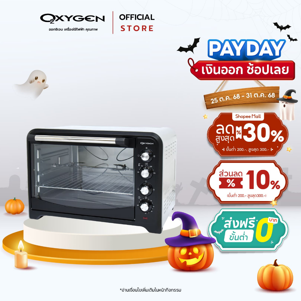 OXYGEN เตาอบ OVEN 70 ลิตร รุ่น DN70A-R รุ่นใหม่ มีพัดลม มีแกนหมุน เตาอบไฟฟ้า