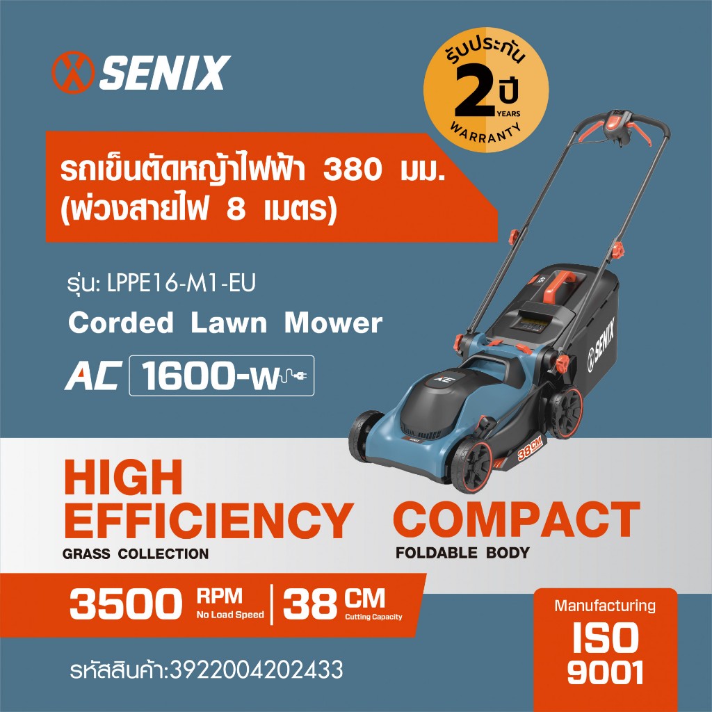 SENIX รถเข็นตัดหญ้าไฟฟ้า 380 มม. 1,600W (พ่วงสายไฟ 8 เมตร) รุ่น LPPE16-M1-EU สีน้ำเงิน - ดำ