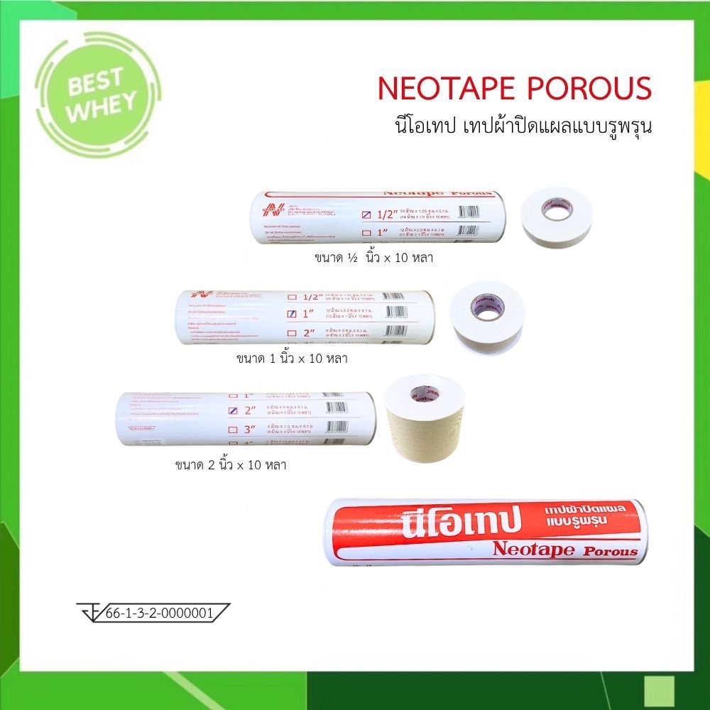 Neotape Porous นีโอเทป ผ้าล็อค สำหรับนักกีฬา ขนาด 2 นิ้ว 1 นิ้ว และ 1/2 นิ้ว กระบอกสีแดง