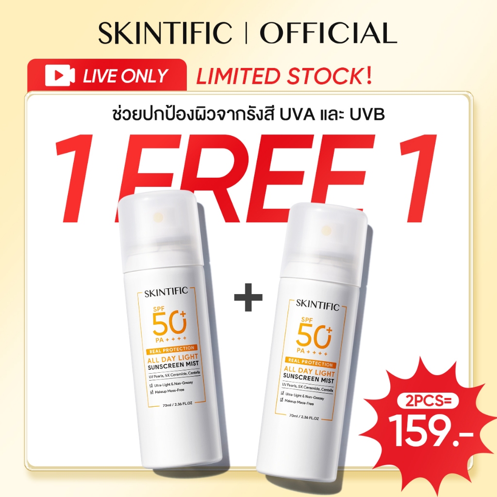 SKINTIFIC All Day Light Sunscreen Mist SPF 50+ PA++++ กันแดดหน้า ครีมกันแดด ออลเดย์ไลท์ สเปรย์ กันแดด ครีมกันแดดทาหน้า