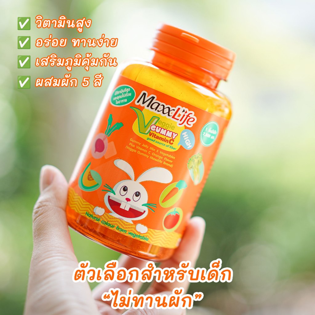 Veggie Gummy Vitamin C by Maxxlife วิตามินผัก กัมมี่ วิตามินซี