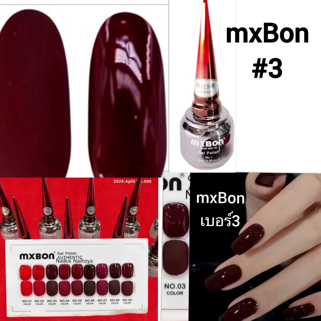 สีแดงmxbonเบอร์3สีแดงเชอรร่เข้มแน่สวยคุณภาพดี