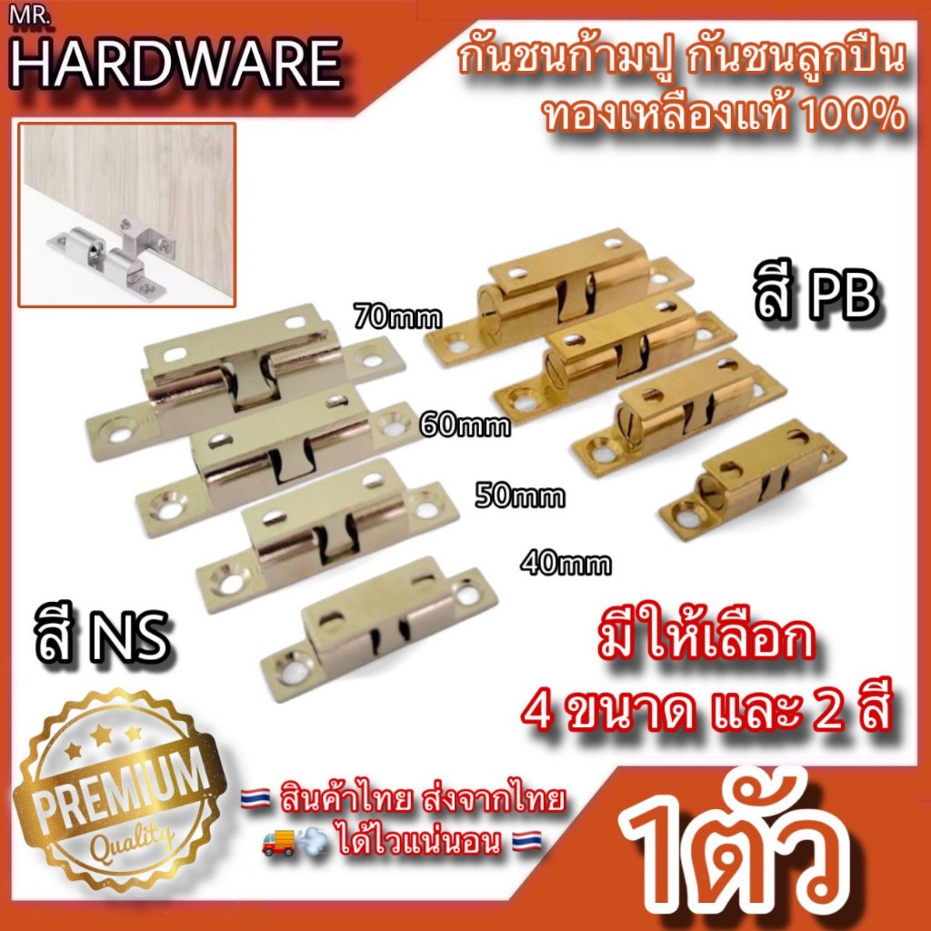 กันชนก้ามปู กันลูกปืน กันประตู กันชนเฟอร์นิเจอร์ กันชนทองเหลืองแท้100%(JAPAN QUALITY)NO.888 (มีให้เลือก 4ขนาด 2สี)