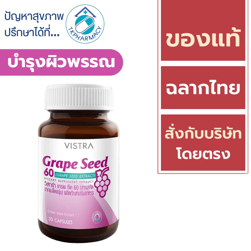 Vistra Grape seed 30 capsules