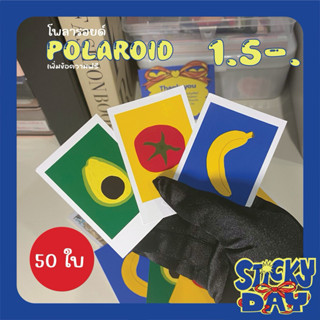 รูปโพลารอยด์ 2x3 นิ้ว คละภาพได้ 50 ใบ หนา 230 แกรม