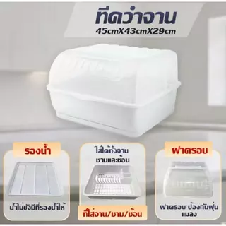 [COD] ที่คว่ำจานไซส์ XL ที่คว่ำจานทรงโค้งมน (มีฝาปิด) กันฝุ่นละออง กันแมลง พลาสติก กล่องเก็บจาน ที่คว่ำจานมีฝาปิด