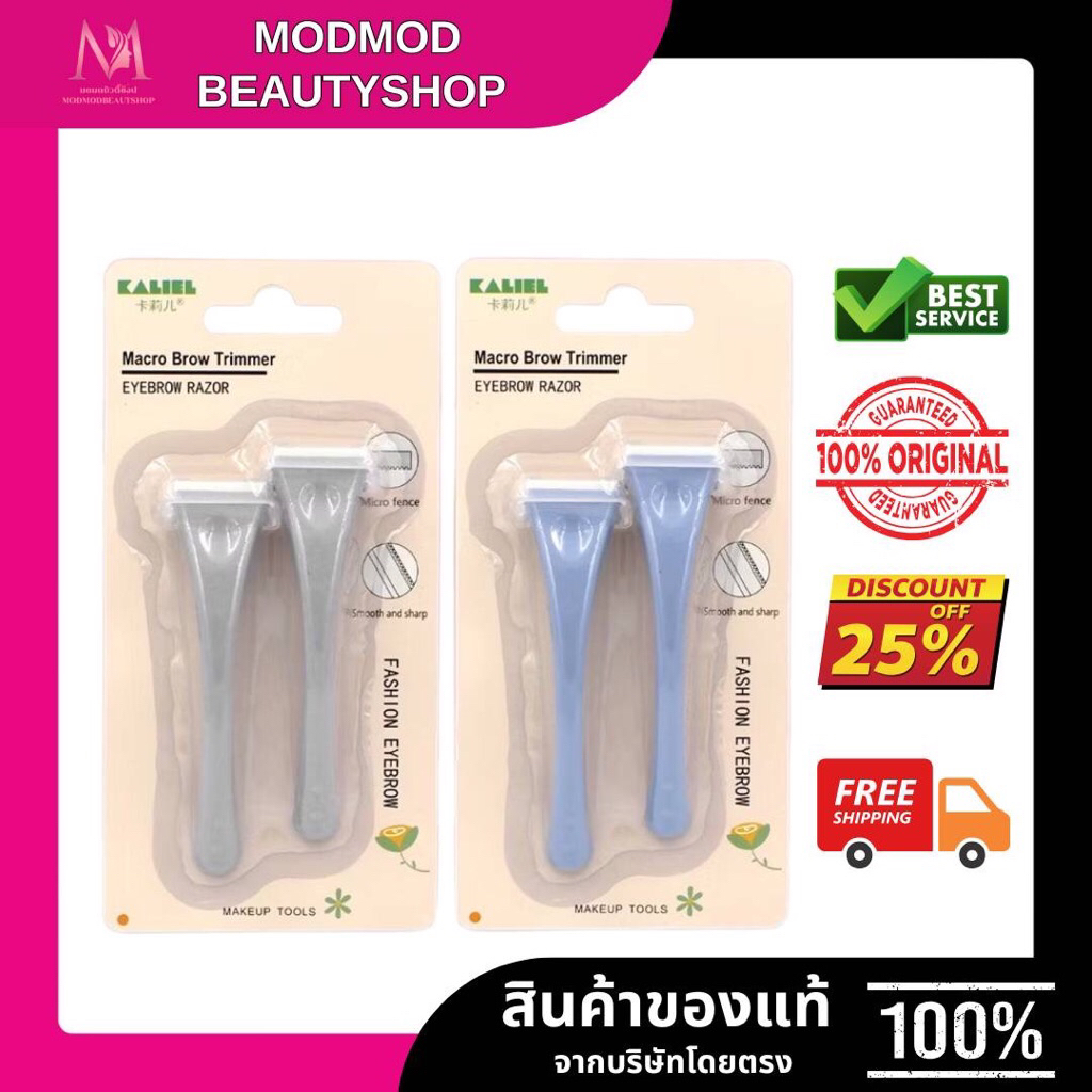 มีดโกน มีดโกนขนไมโคร แพ็ค2ชิ้น MANSHONG (คละสี)