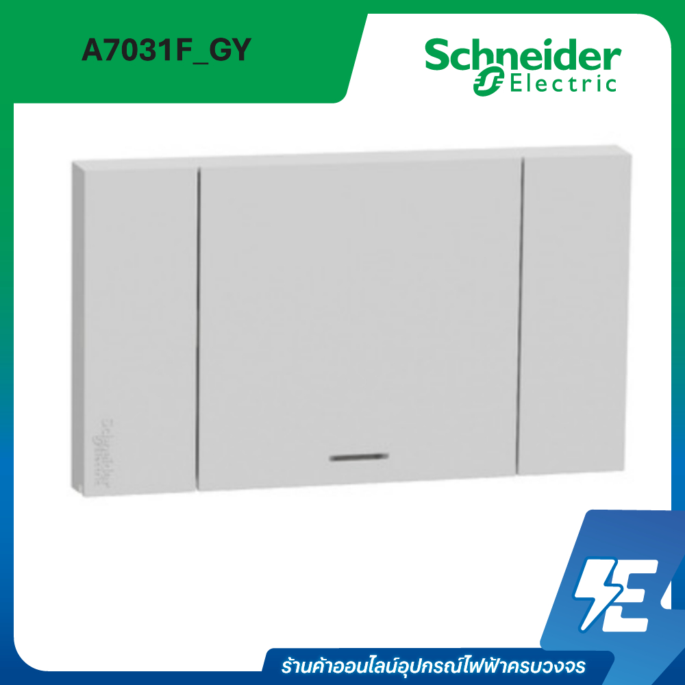 AvatarON A ชุด สวิตช์ ทางเดียว 1 ช่อง ขนาดใหญ่ พร้อมหน้ากาก สีเทา | A7031F_GY