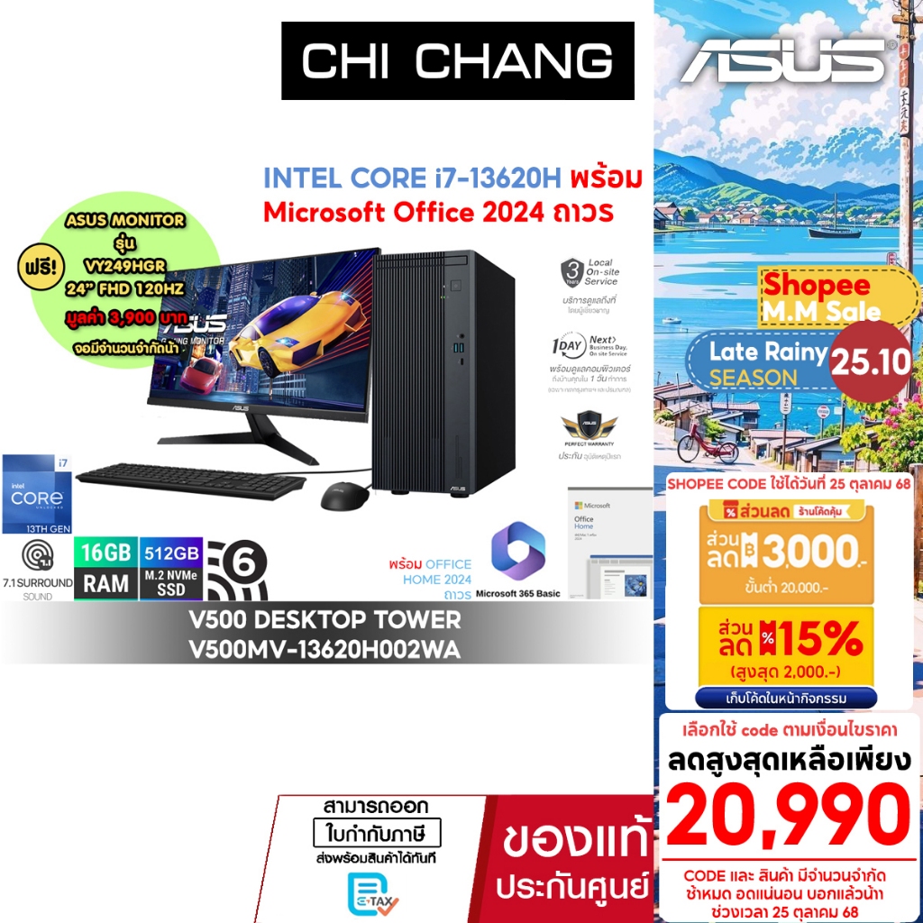 [แถมจอ24นิ้ว]เอซุส เดสท็อป ASUS V500 DESKTOP V500MV-13620H002WA/Intel i7/RAM16GB/SSD512GB/ประกัน3ปี