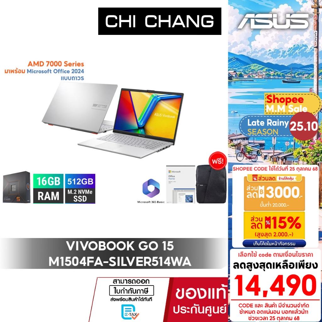 [สินค้าแนะนำ]เอซุส วีโวบุ๊ค ASUS VIVOBOOK GO 15 M1504FA-SILVER514WA/Ryzen5 7520U/RAM16GB/OFFICE 2024