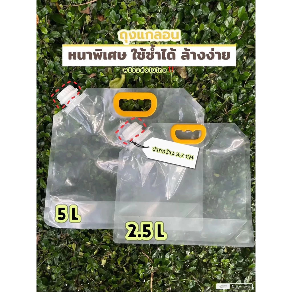 ถุงลิตร ถุงแกลลอน 2.5/5 ลิตร ฝาขนาดใหญ่33mm แถมฝา Food Grade ถุงน้ำหนาพิเศษ ถุงใส่ข้าวสาร ใช้ซ้ำได้
