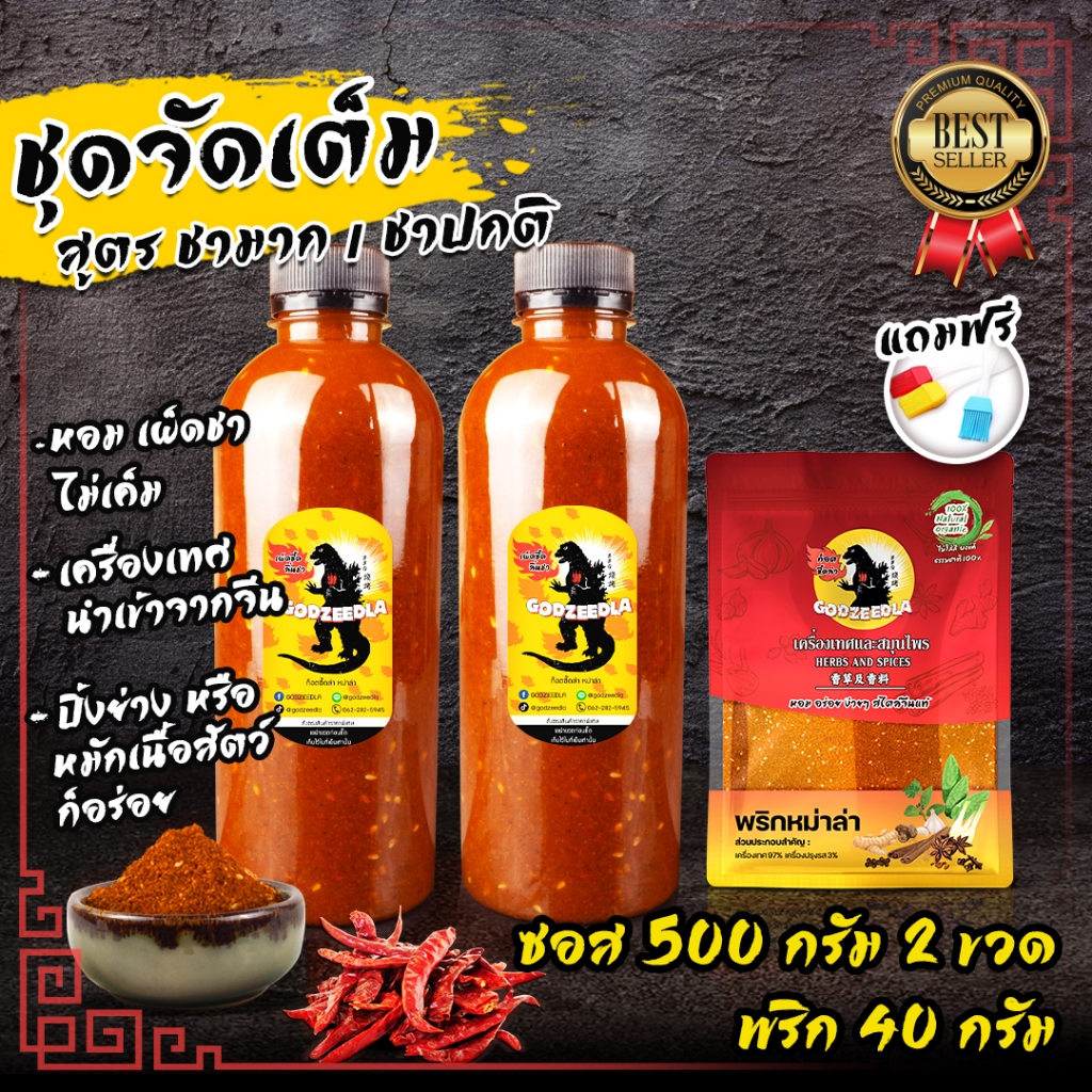 ซอสหม่าล่า พริกหม่าล่า ซอส1000ML+พริก40กรัม ทำได้ 300 ไม้ หม่าล่า เผ็ดชา หอมมาก ไม่เค็ม แถมฟรีแปรง!!