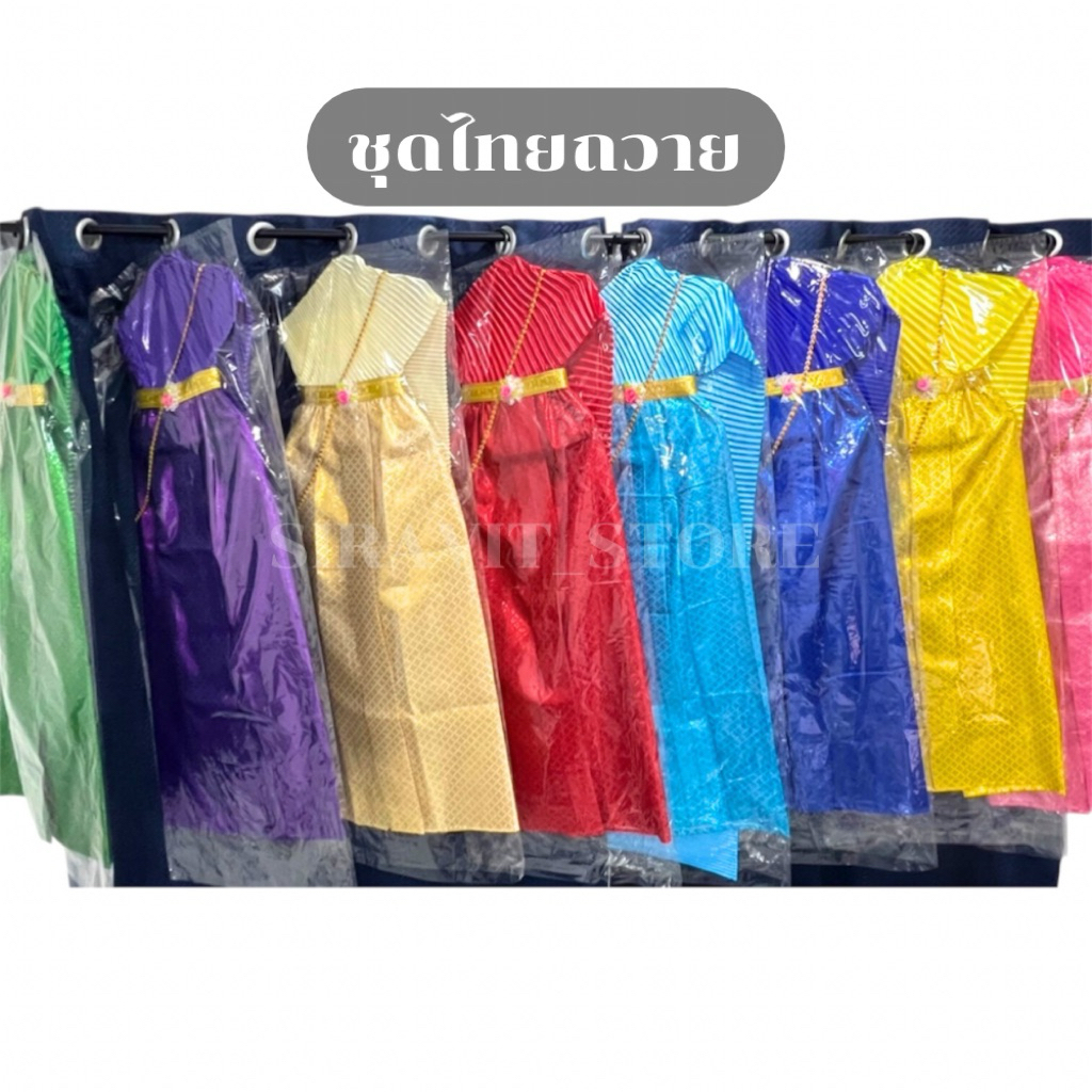 ชุดไทยถวาย ชุดไทยแก้บน ครบเซ็ต หน้านาง สไบ สังวาลย์ เข็มขัด