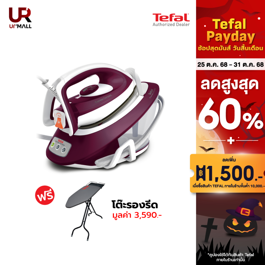 Tefal เตารีดแรงดันไอน้ำ Express COMPACT SV7120 แรงดัน 6 บาร์ กำลังไฟ 2380-2830วัตต์ ความจุ 1.7 ลิตร