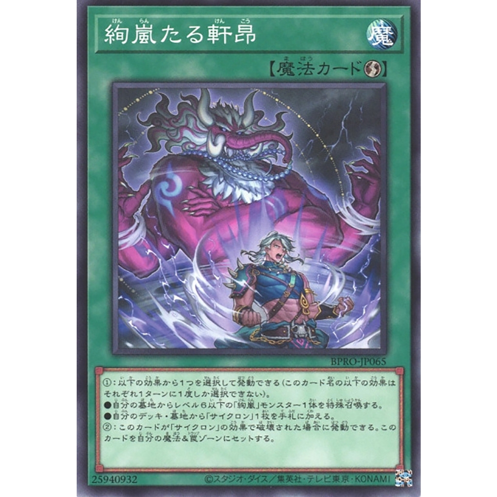 Yugioh [BPRO-JP049] Radiant Typhoon Varuroon, the Sea Spirit (Rare) การ์ดยูกิแท้ถูกลิขสิทธิ์