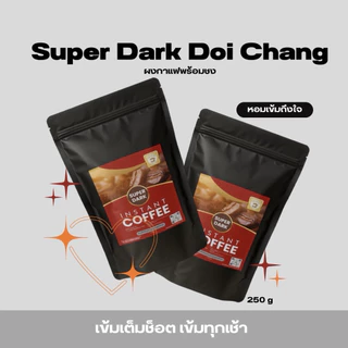 ดอยช้างผงกาแฟสดพร้อมชง ขนาด 250 กรัม สูตรซุปเปอร์ดาร์ค Super Dark Instant Coffee คั่วเข้มพิเศษ