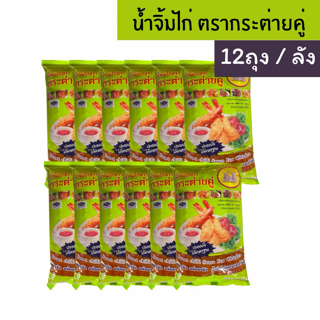 ส่งฟรี น้ำจิ้มไก่ ตรากระต่ายคู่ ถุงละ 1000กรัม ลังละ 12ถุง