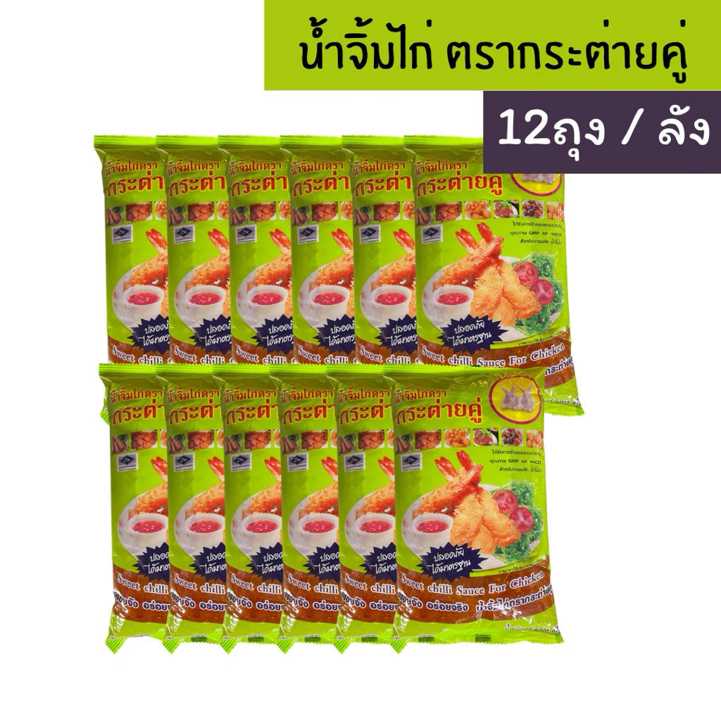 ส่งฟรี น้ำจิ้มไก่ ตรากระต่ายคู่ ถุงละ 1000กรัม ลังละ 12ถุง