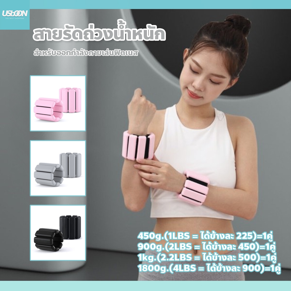 usboon สายรัดถ่วงน้ำหนักข้อมือ ข้อเท้า Weight Bracelet สําหรับออกกําลังกาย เล่นฟิตเนส