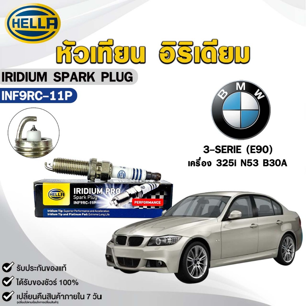 หัวเทียน อิริเดี่ยม HELLA BMW 3-SERIE (E90) ( 1 หัว ) IRIDIUM PRO รหัส INF9RC-11P