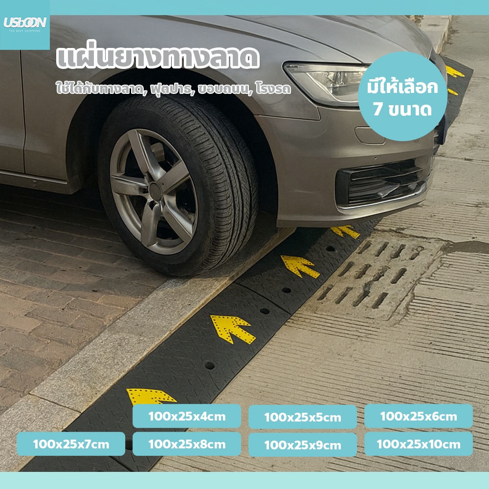 แผ่นยางทางลาด (มีลูกศร) สีดำ มีให้เลือกหลายขนาด เหมาะสำหรับรุกทุกประเภท
