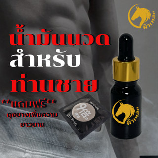 น้ำมันนวดเพิ่มขนาด น้ำมันนวดท่านชาย น้ำมันนวดสำหรับท่านชาย  …