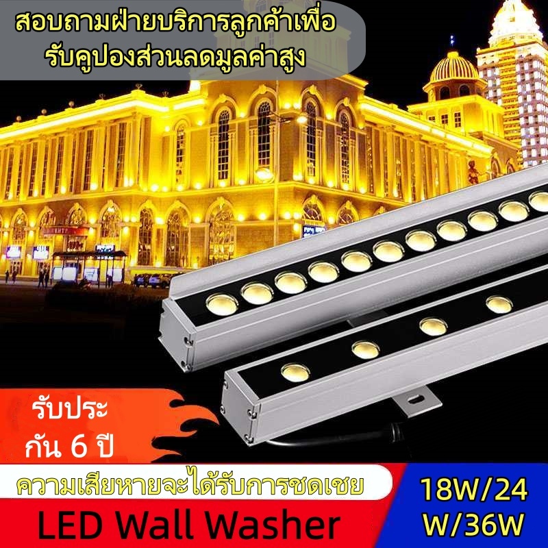 [SALE] AC220V RGB ไฟส่องตึก LED Wall Washer ไฟย้อมตึก IP65 18W 24W 36W กันน้ำ กันแดด กันฝุ่น ไฟแอลอีดี ส่องกำแพง ไฟส่องต