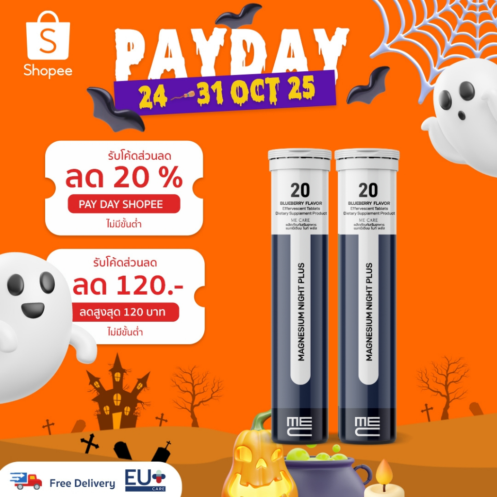 ME CARE Magnesium Night Plus อาหารเสริมเม็ดฟู่เพื่อการนอนหลับ 2 หลอด 40 เม็ด รส Blueberry