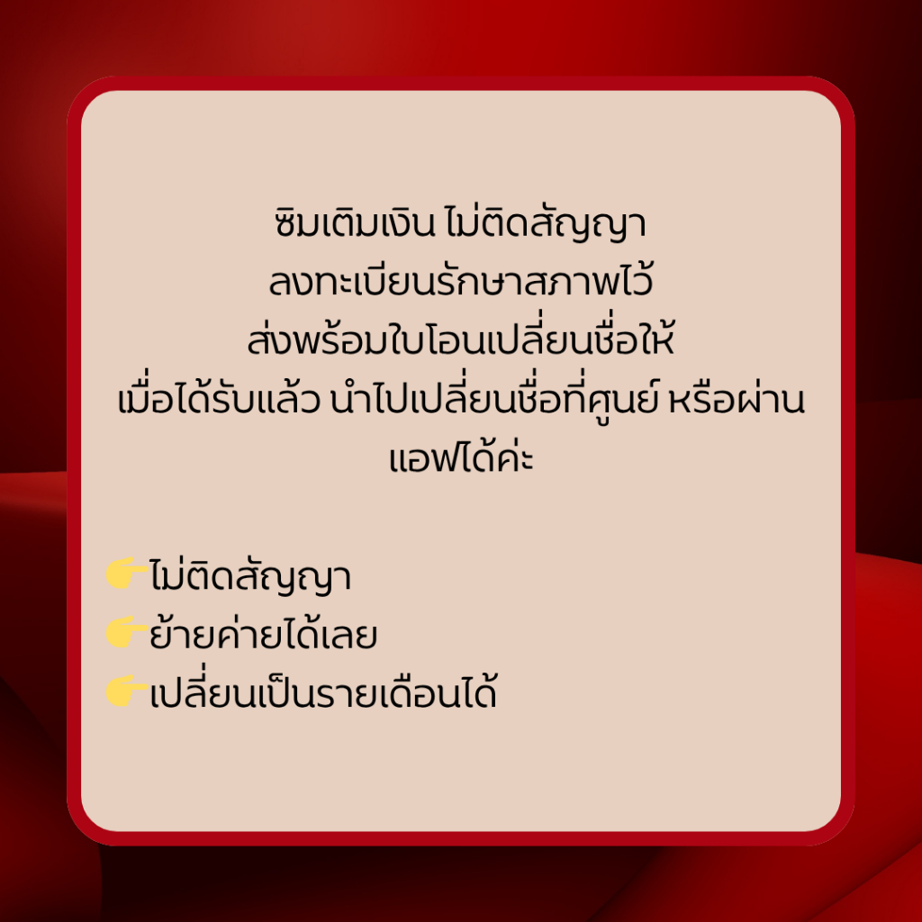 เบอร์ตอง 111 หน้า ซิมเติมเงินAis พร้อมใบโอน ราคา ถูกที่สุด ดีลบีเคเค แกลเลอรีภาพที่ 2