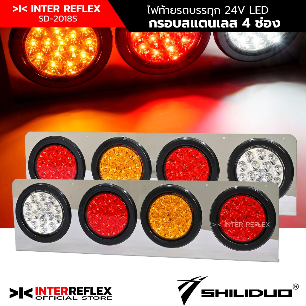 ไฟท้ายรถบรรทุก LED 24V ไฟท้าย ไฟเลี้ยว ไฟถอย พร้อมกรอบสแตนเลส แบบหนา จำนวน 1 คู่ ซ้าย ขวา