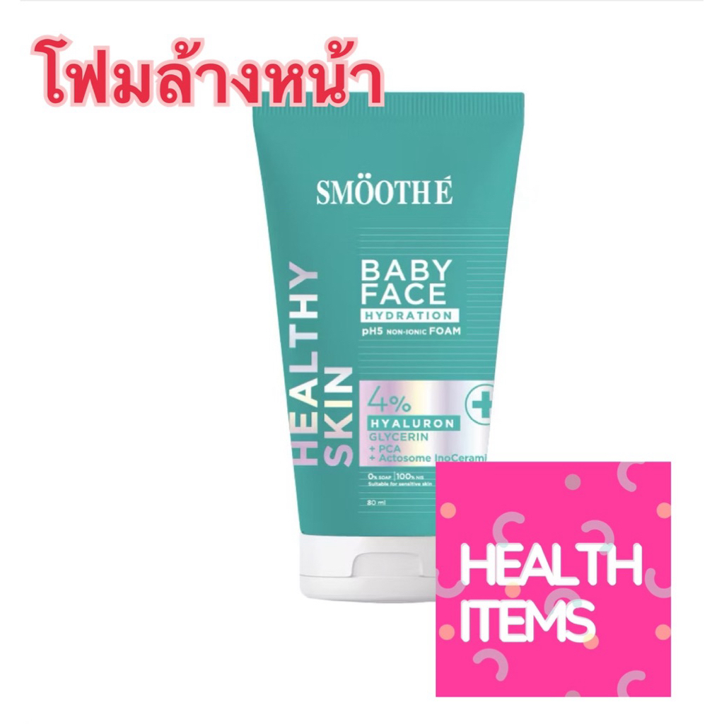 Smooth E Babyface Hydration Foam โฟมฟิลเลอร์ สูตรไม่มีฟอง