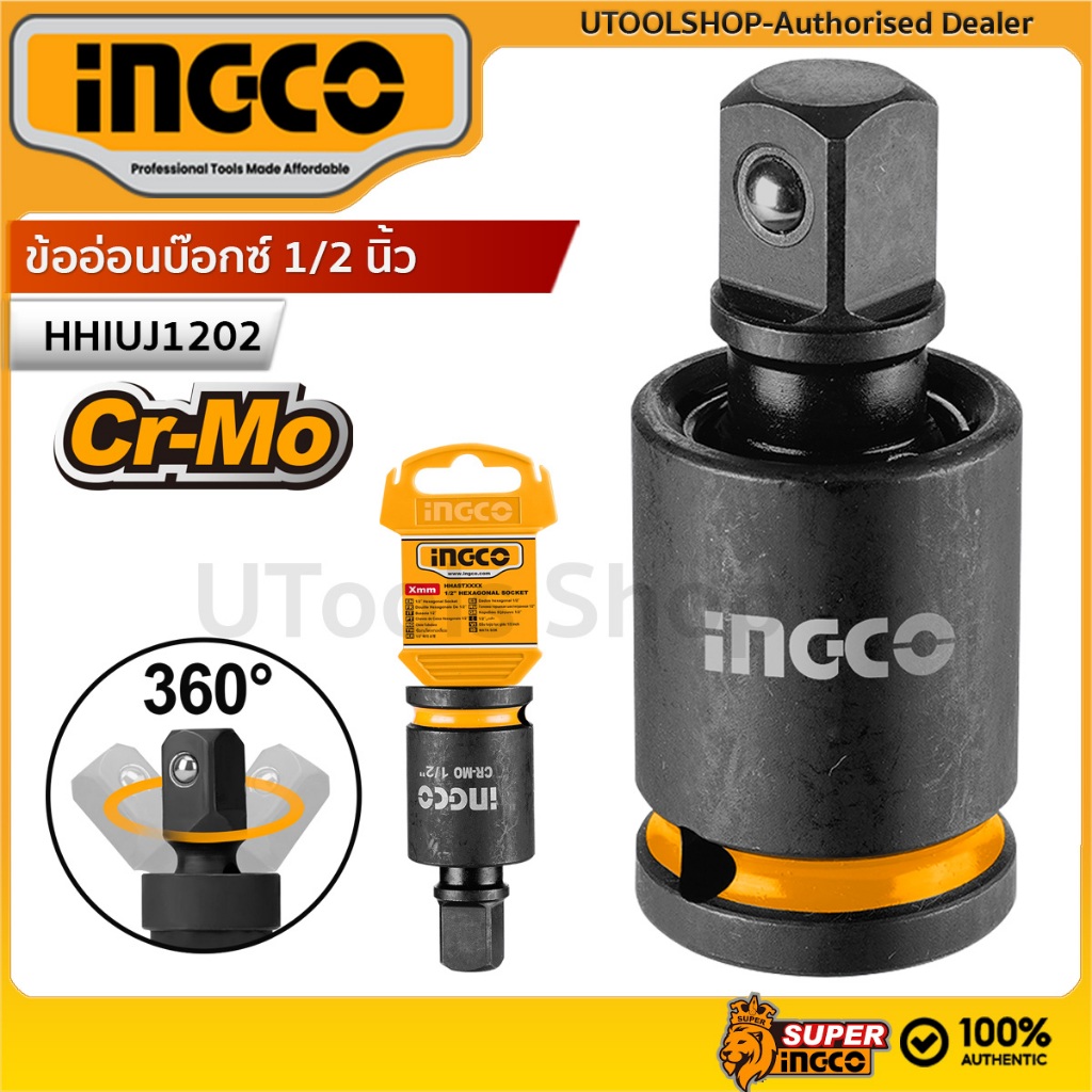 INGCO ข้ออ่อนบ๊อกซ์ 1/2 นิ้ว ข้ออ่อนลม รุ่น HHIUJ1202