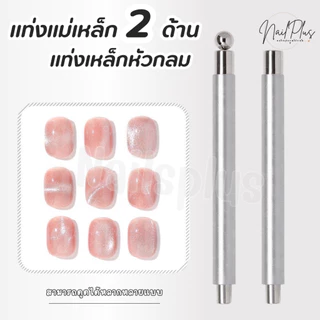 แท่งแม่เหล็ก 2ด้าน + แม่เหล็กกลม แม่เหล็กดูดสีลูกแก้ว ลูกแก้วกลมสามารถถออกอกได้ (พร้อมส่ง)