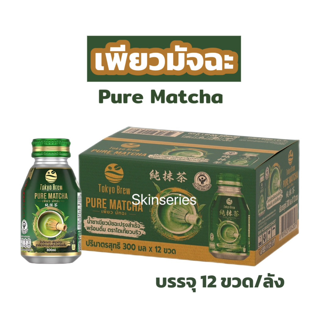 ยกลัง 12 ขวด ใหม่! โตเกียวบริว Tokyo Brew ชาเขียว เพียวมัทฉะ หอม เข้ม อร่อย สินค้าแนะนำ ใหม่