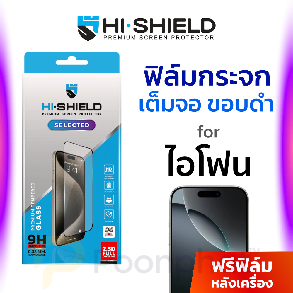 Hi Shield ฟิล์มกระจกใส เต็มจอ ขอบดำ สำหรับ iPhone 17 16 15 14 13 12 11 Pro Max Plus Air 16+ 15+ 14+
