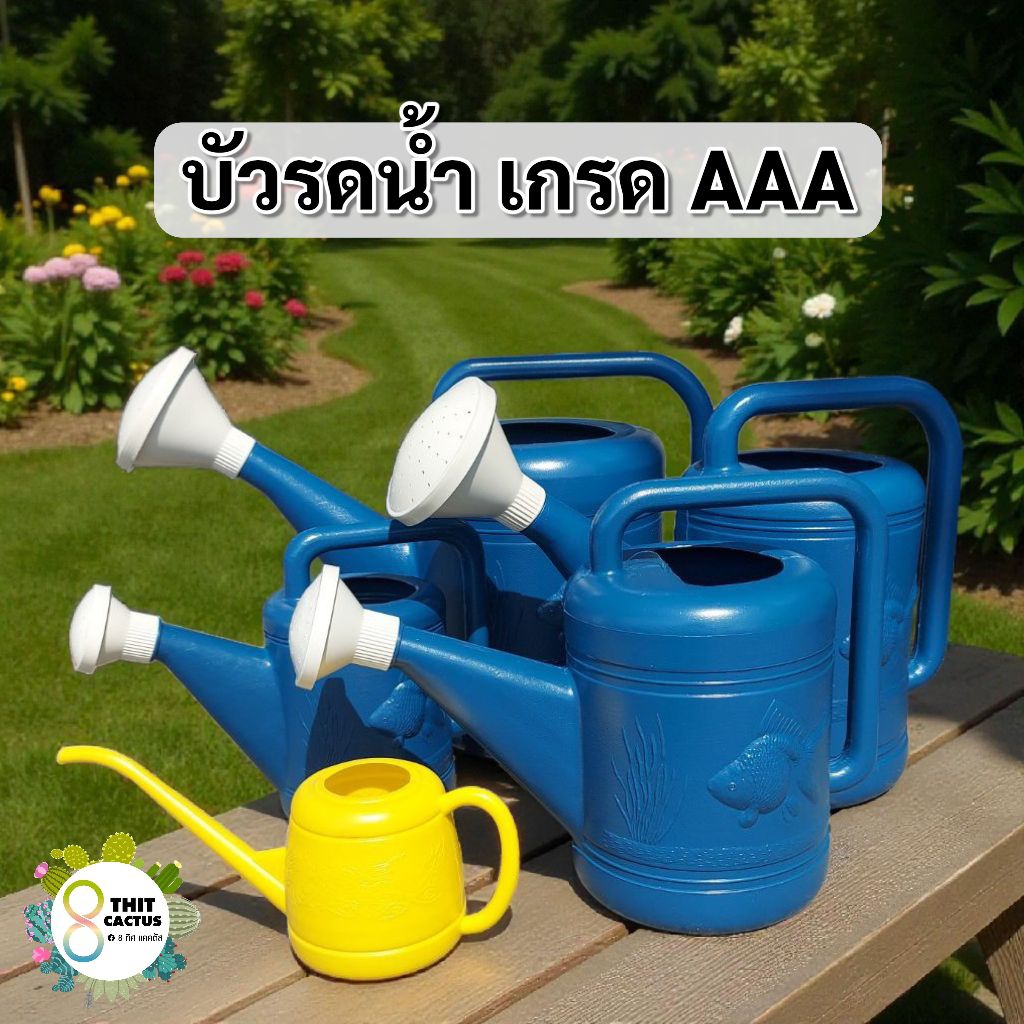 // บัวรดน้ำ เกรด AAA // หนา พลาสติก ฝักบัวรดน้ำ 1ลิตร 3ลิตร 5ลิตร 7ลิตร