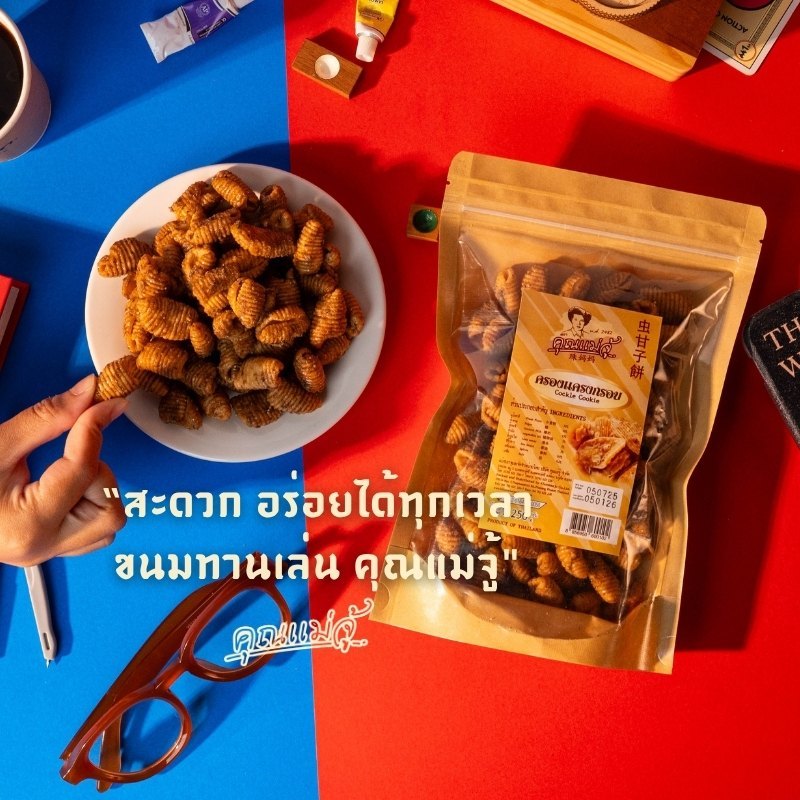 คุณแม่จู้ ครองแครงกรอบ | 250 กรัม