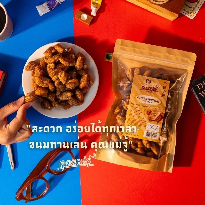 คุณแม่จู้ ครองแครงกรอบ | 250 กรัม